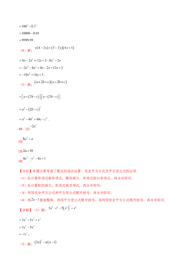 专题14.9整式的乘法运算100题（精选精练）（专项练习）-（人教版）_初中数学_八年级数学上册（人教版）_专题突破练习-V4_2025版