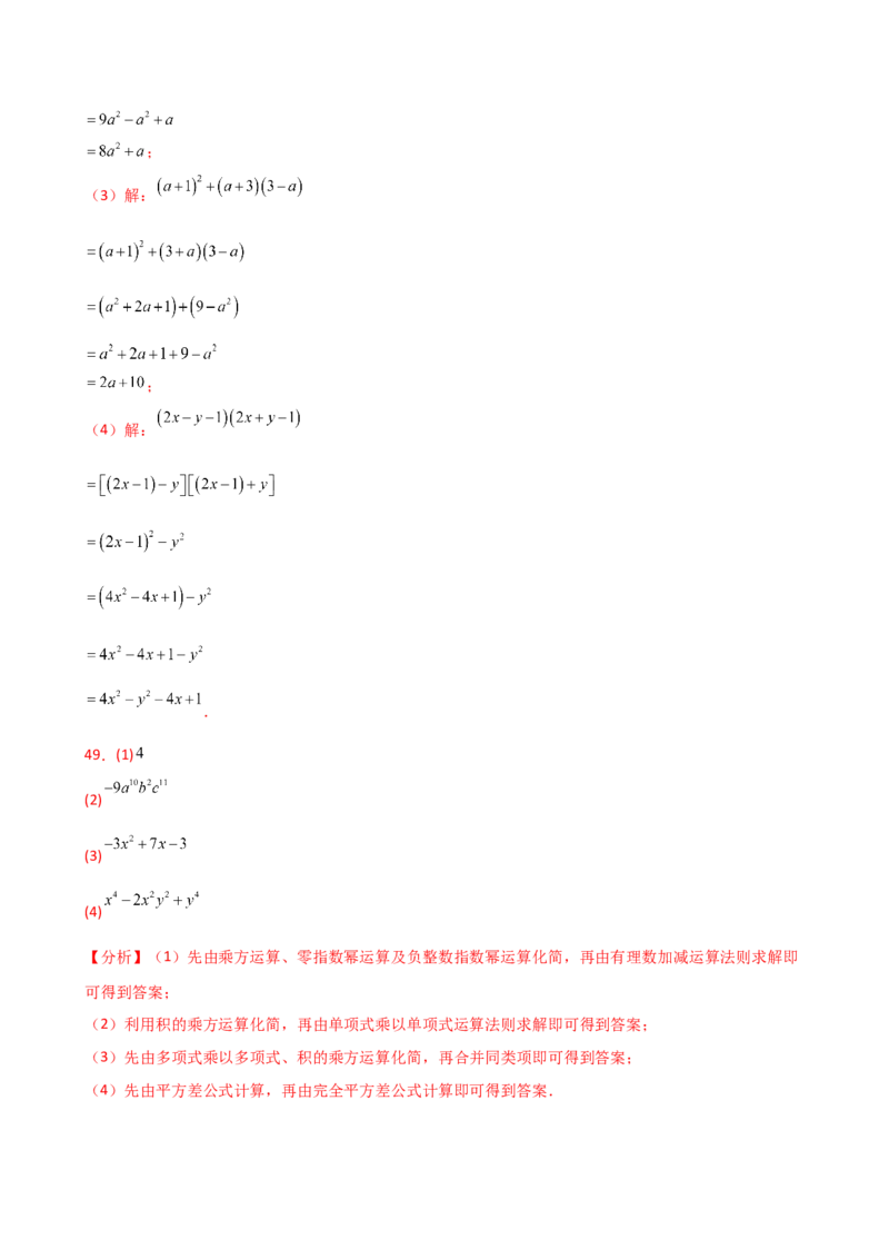 专题14.9整式的乘法运算100题（精选精练）（专项练习）-（人教版）_初中数学_八年级数学上册（人教版）_专题突破练习-V4_2025版