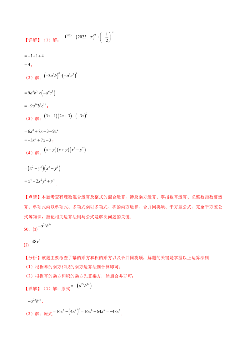 专题14.9整式的乘法运算100题（精选精练）（专项练习）-（人教版）_初中数学_八年级数学上册（人教版）_专题突破练习-V4_2025版
