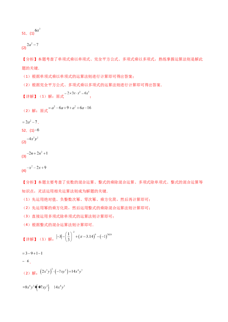 专题14.9整式的乘法运算100题（精选精练）（专项练习）-（人教版）_初中数学_八年级数学上册（人教版）_专题突破练习-V4_2025版