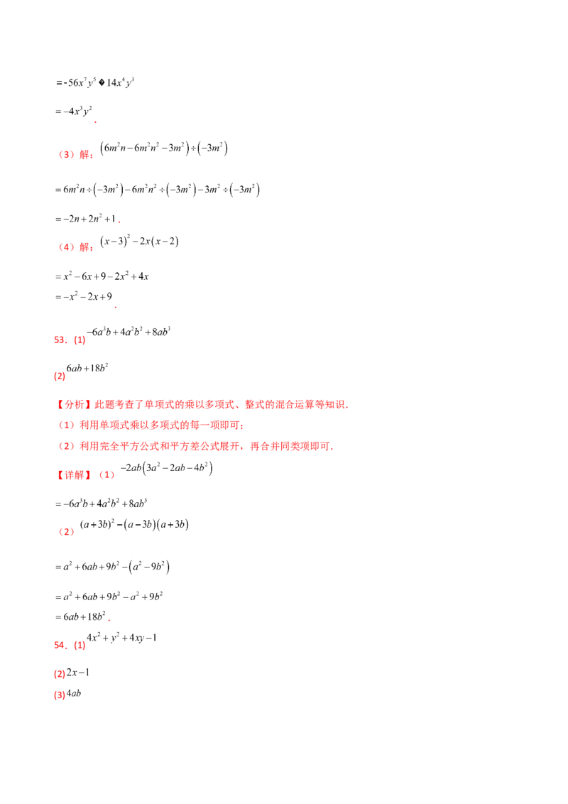 专题14.9整式的乘法运算100题（精选精练）（专项练习）-（人教版）_初中数学_八年级数学上册（人教版）_专题突破练习-V4_2025版