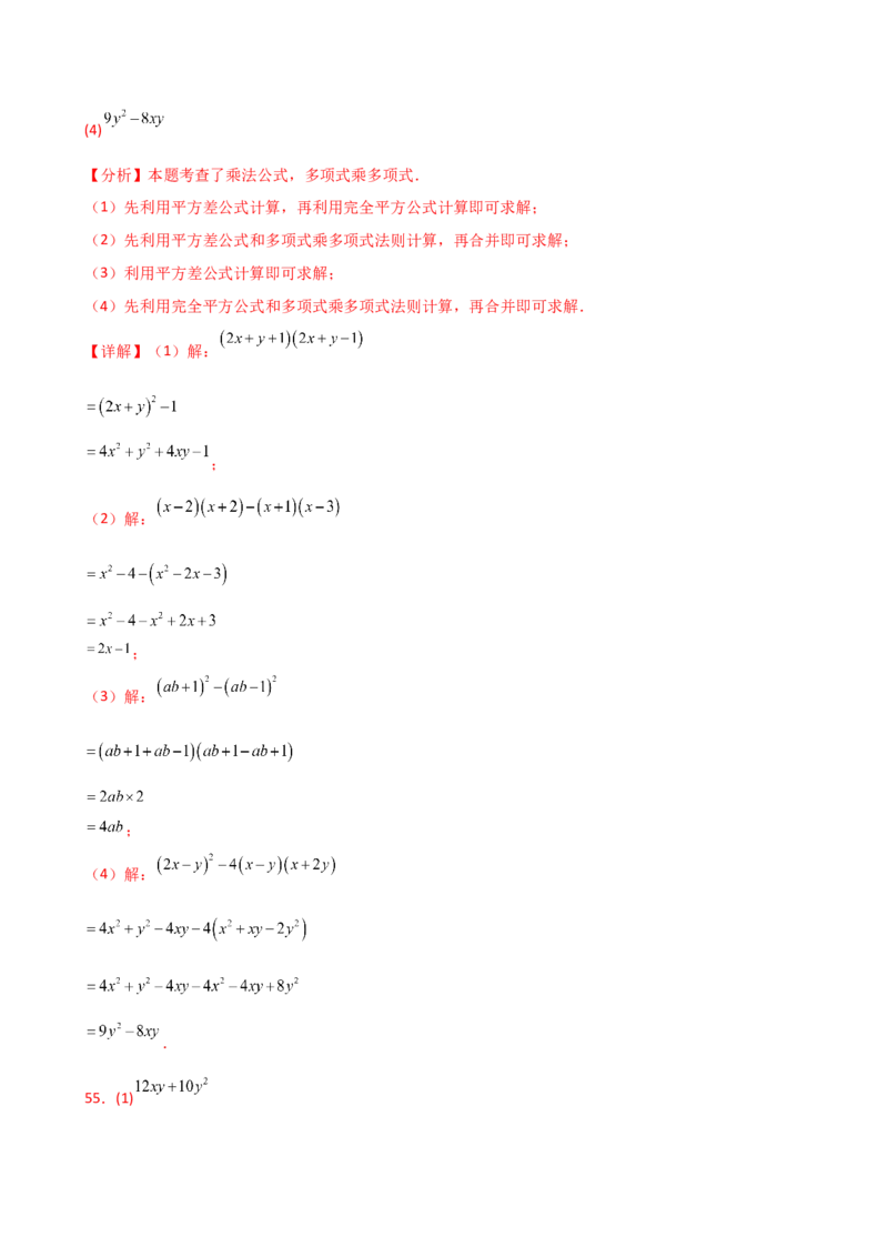 专题14.9整式的乘法运算100题（精选精练）（专项练习）-（人教版）_初中数学_八年级数学上册（人教版）_专题突破练习-V4_2025版