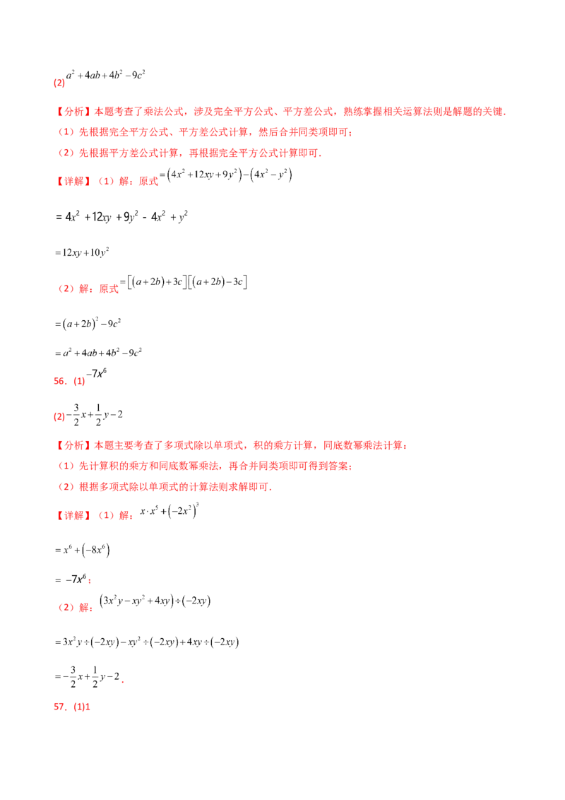 专题14.9整式的乘法运算100题（精选精练）（专项练习）-（人教版）_初中数学_八年级数学上册（人教版）_专题突破练习-V4_2025版