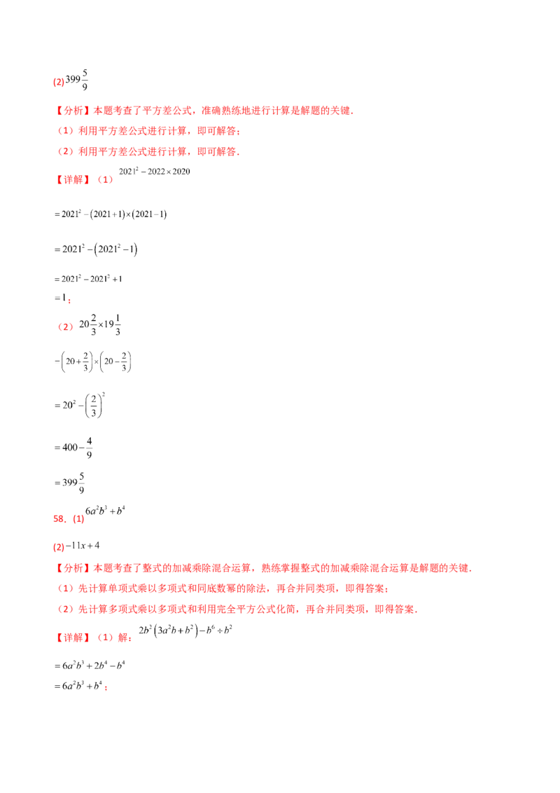 专题14.9整式的乘法运算100题（精选精练）（专项练习）-（人教版）_初中数学_八年级数学上册（人教版）_专题突破练习-V4_2025版