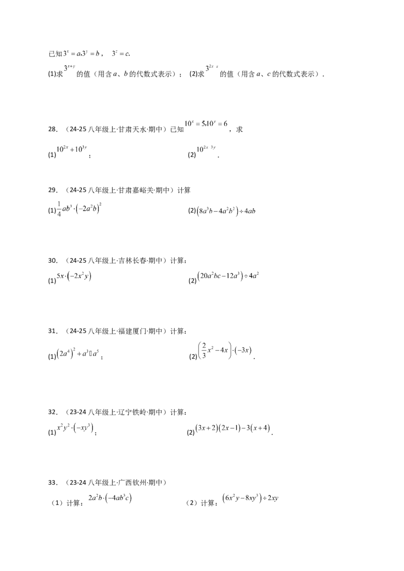 专题14.9整式的乘法运算100题（精选精练）（专项练习）-（人教版）_初中数学_八年级数学上册（人教版）_专题突破练习-V4_2025版