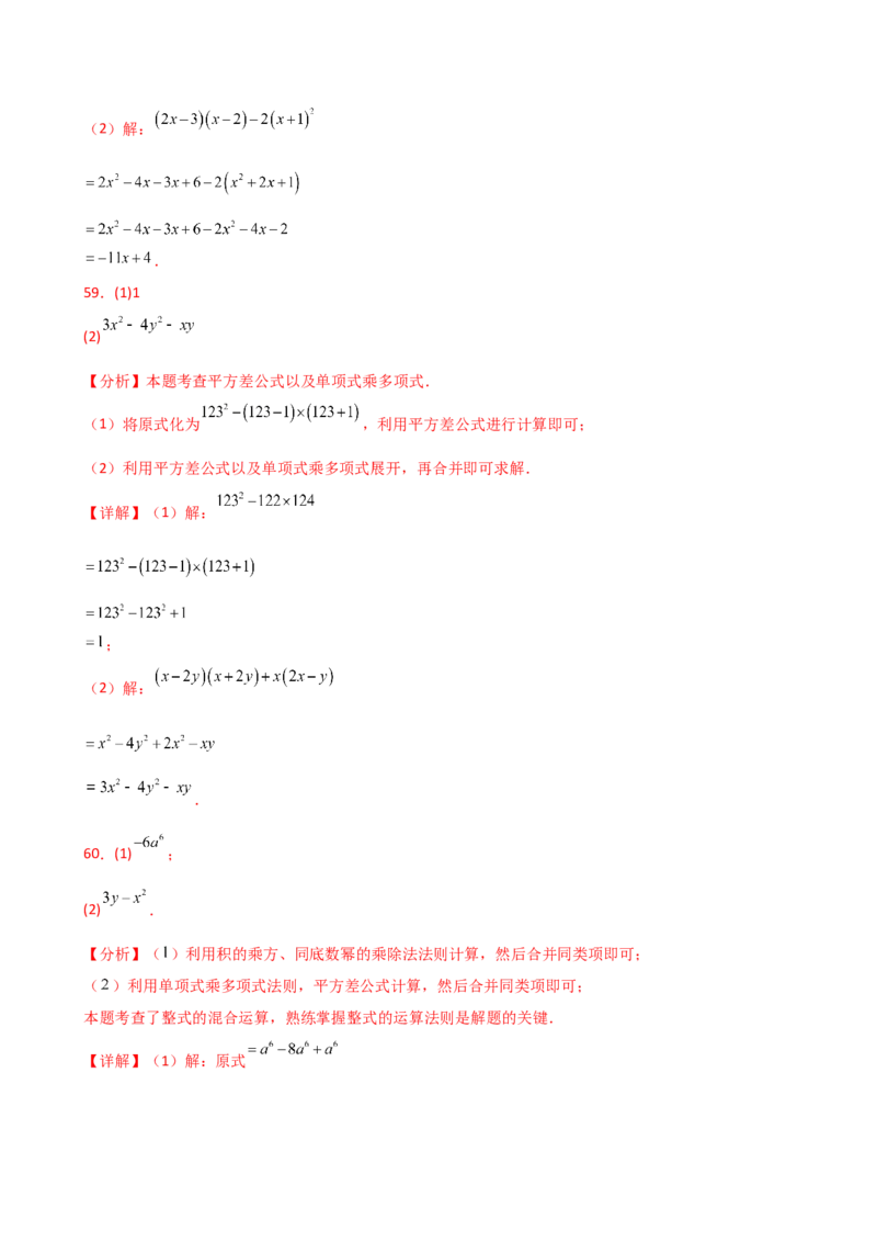 专题14.9整式的乘法运算100题（精选精练）（专项练习）-（人教版）_初中数学_八年级数学上册（人教版）_专题突破练习-V4_2025版