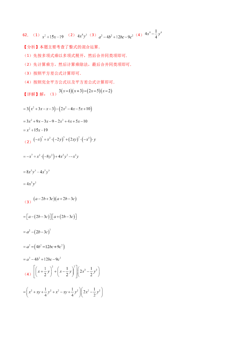 专题14.9整式的乘法运算100题（精选精练）（专项练习）-（人教版）_初中数学_八年级数学上册（人教版）_专题突破练习-V4_2025版