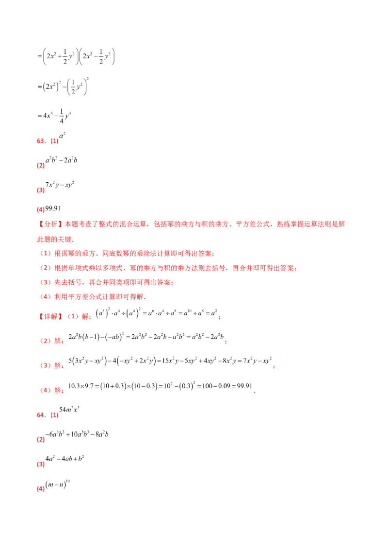 专题14.9整式的乘法运算100题（精选精练）（专项练习）-（人教版）_初中数学_八年级数学上册（人教版）_专题突破练习-V4_2025版