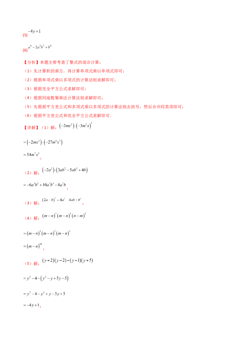 专题14.9整式的乘法运算100题（精选精练）（专项练习）-（人教版）_初中数学_八年级数学上册（人教版）_专题突破练习-V4_2025版