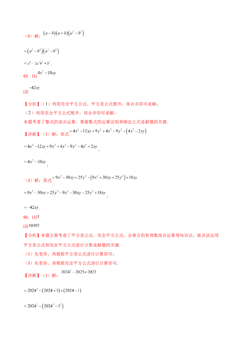 专题14.9整式的乘法运算100题（精选精练）（专项练习）-（人教版）_初中数学_八年级数学上册（人教版）_专题突破练习-V4_2025版