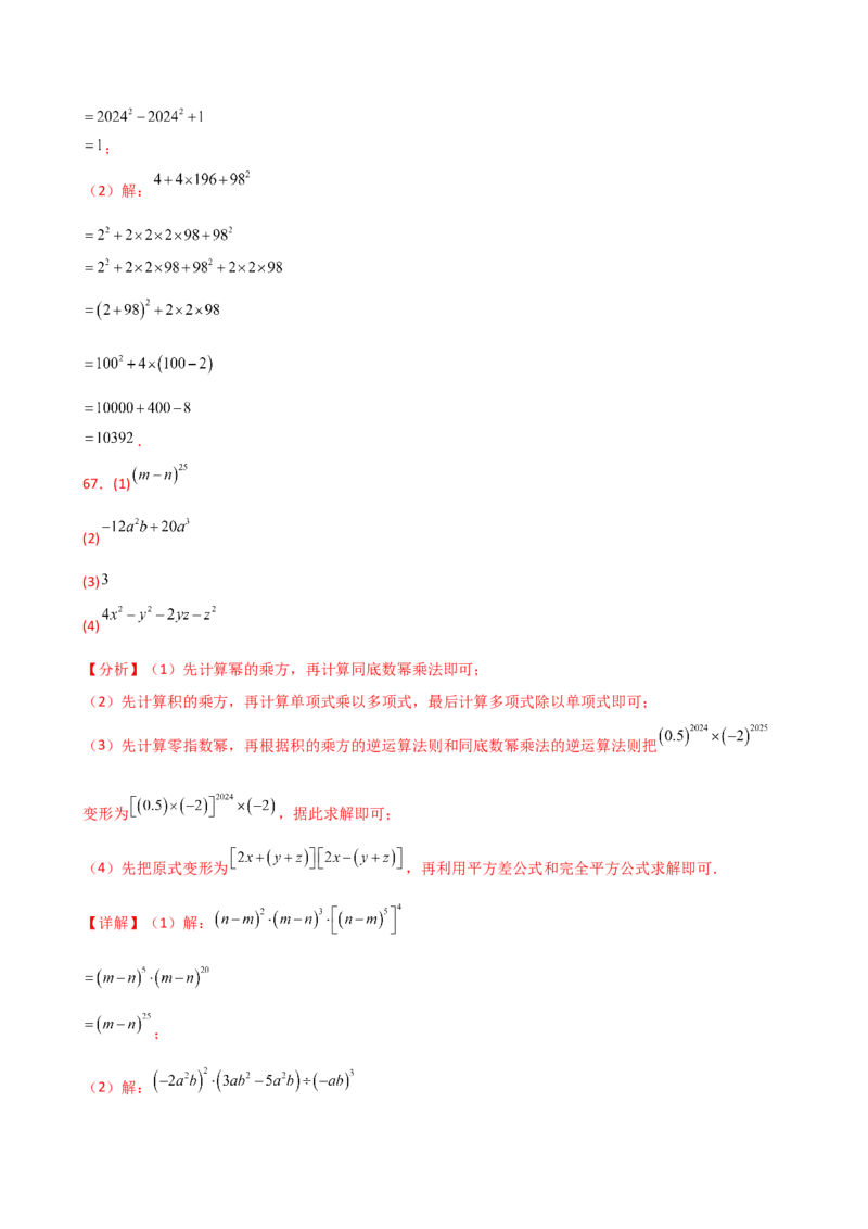 专题14.9整式的乘法运算100题（精选精练）（专项练习）-（人教版）_初中数学_八年级数学上册（人教版）_专题突破练习-V4_2025版