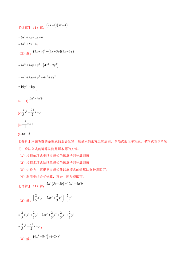 专题14.9整式的乘法运算100题（精选精练）（专项练习）-（人教版）_初中数学_八年级数学上册（人教版）_专题突破练习-V4_2025版