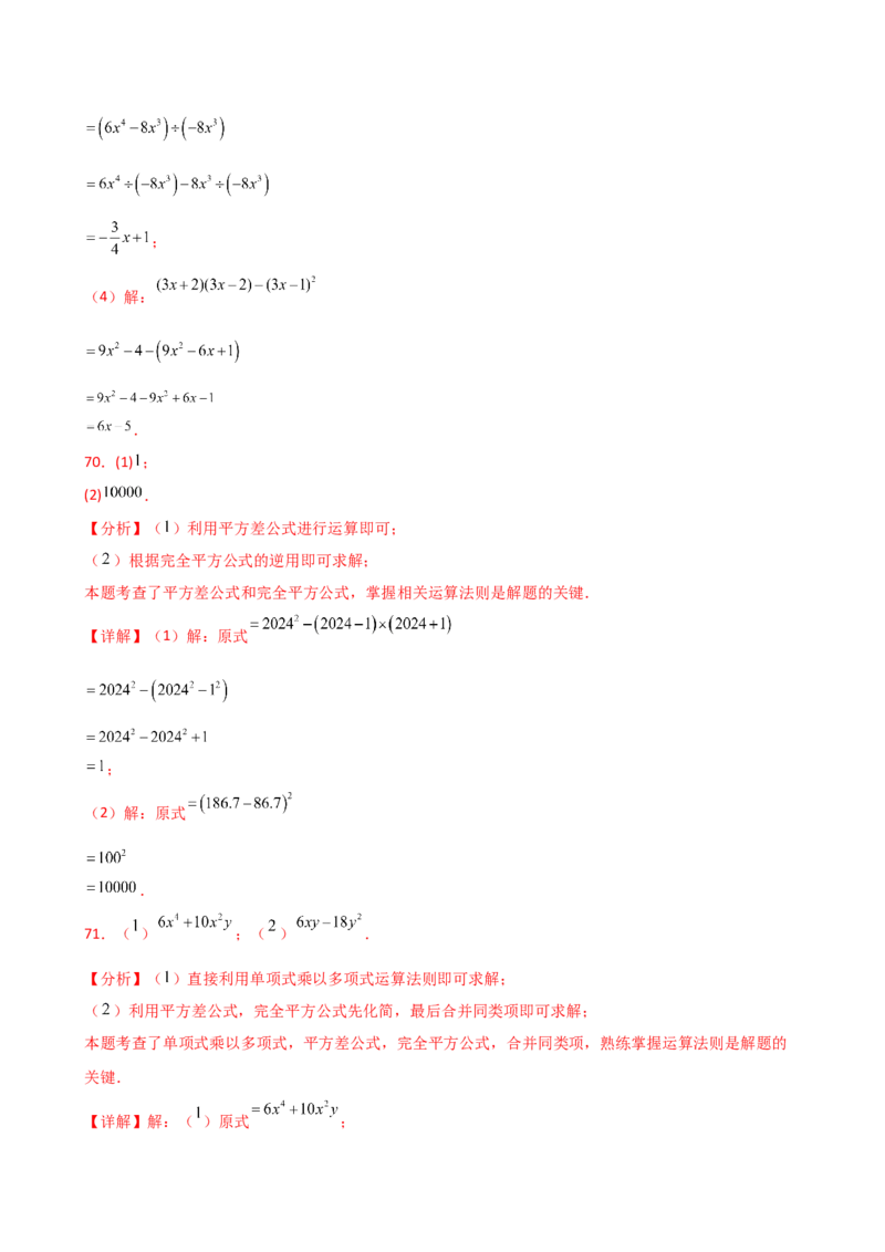 专题14.9整式的乘法运算100题（精选精练）（专项练习）-（人教版）_初中数学_八年级数学上册（人教版）_专题突破练习-V4_2025版