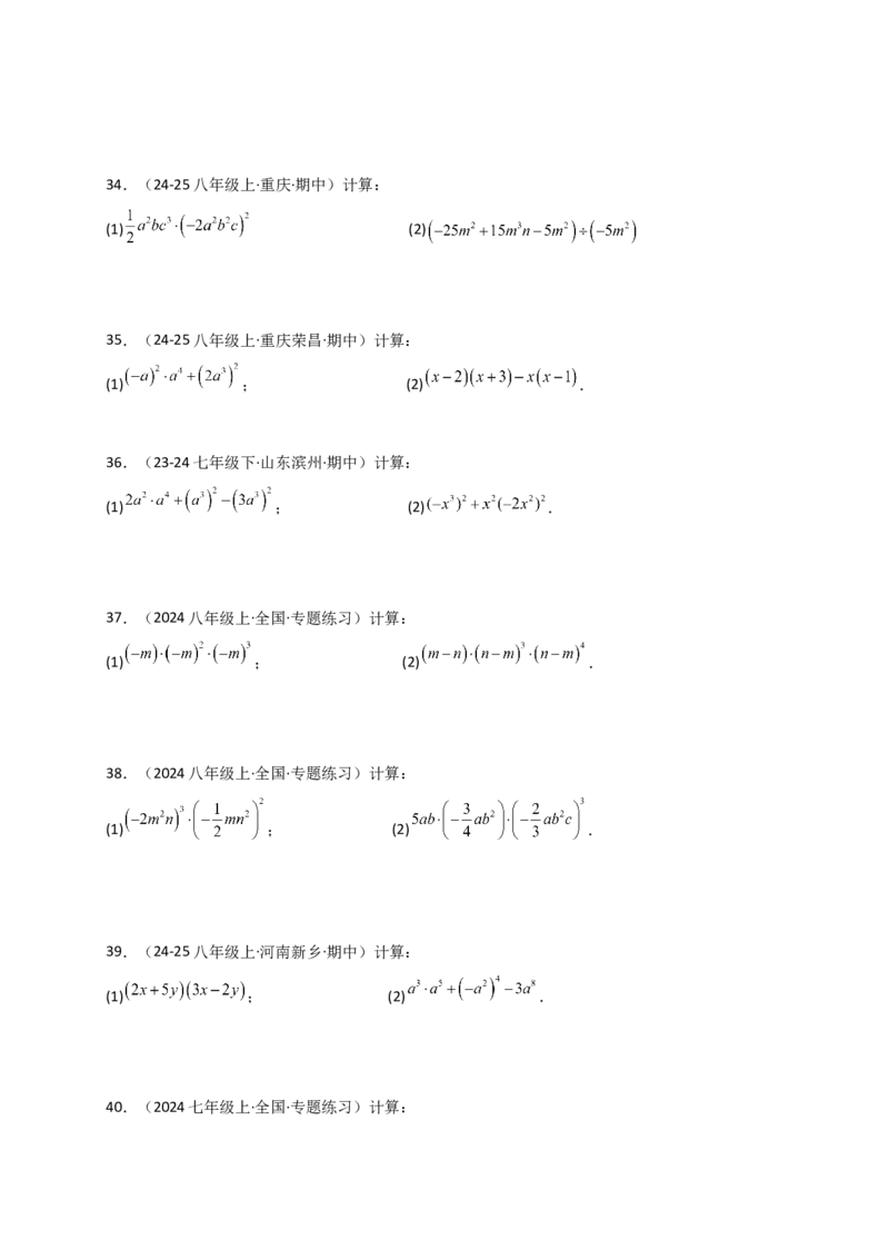 专题14.9整式的乘法运算100题（精选精练）（专项练习）-（人教版）_初中数学_八年级数学上册（人教版）_专题突破练习-V4_2025版