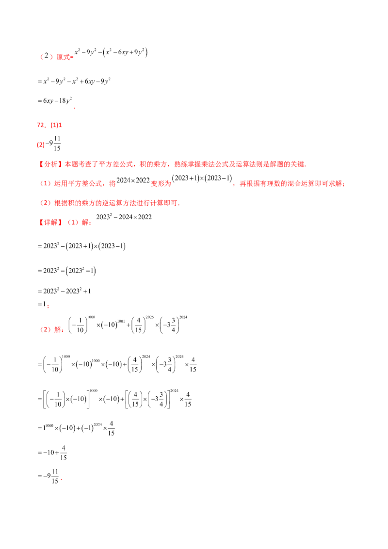 专题14.9整式的乘法运算100题（精选精练）（专项练习）-（人教版）_初中数学_八年级数学上册（人教版）_专题突破练习-V4_2025版