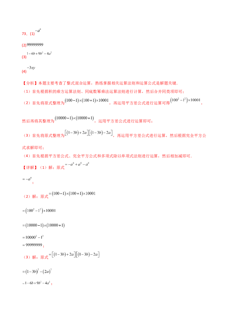 专题14.9整式的乘法运算100题（精选精练）（专项练习）-（人教版）_初中数学_八年级数学上册（人教版）_专题突破练习-V4_2025版