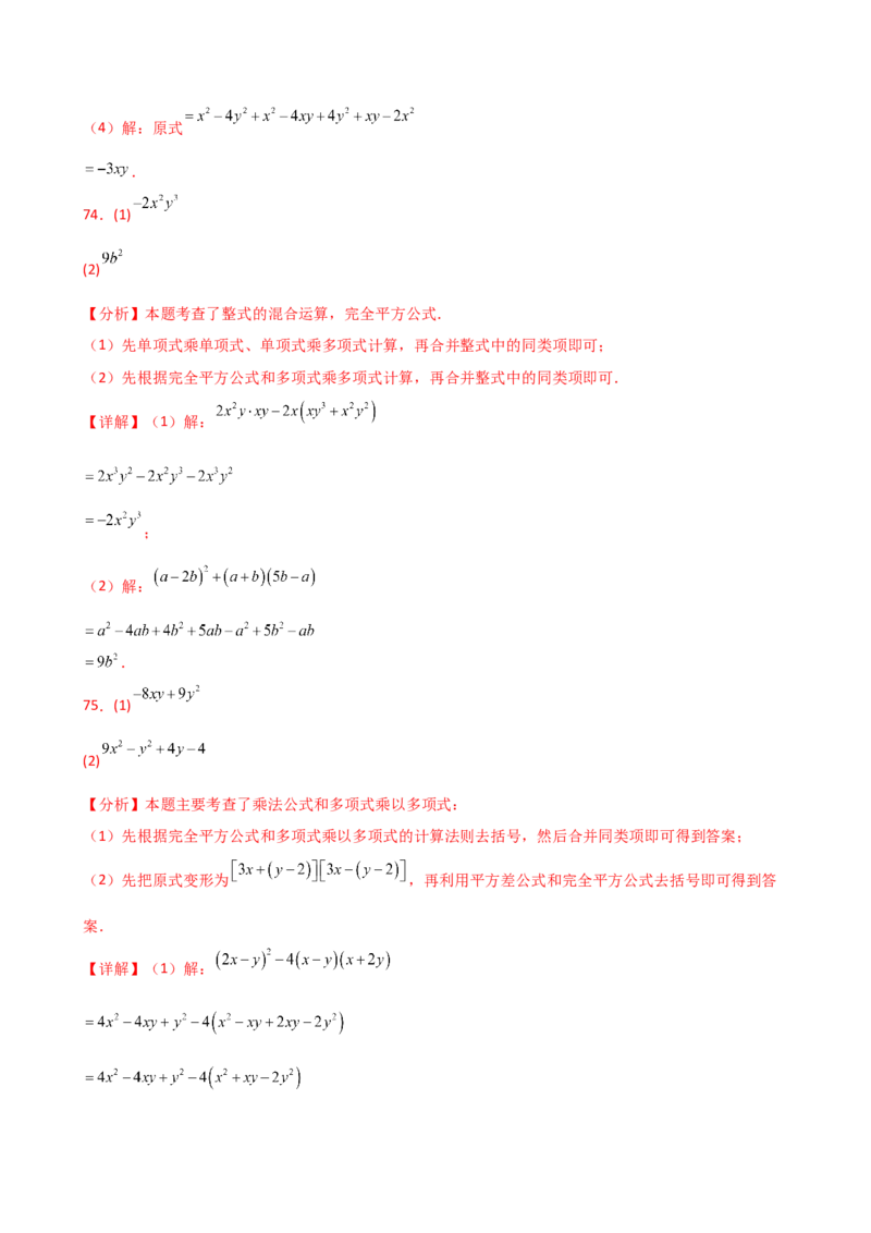 专题14.9整式的乘法运算100题（精选精练）（专项练习）-（人教版）_初中数学_八年级数学上册（人教版）_专题突破练习-V4_2025版