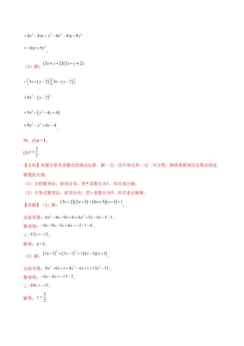 专题14.9整式的乘法运算100题（精选精练）（专项练习）-（人教版）_初中数学_八年级数学上册（人教版）_专题突破练习-V4_2025版