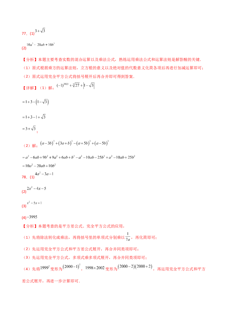 专题14.9整式的乘法运算100题（精选精练）（专项练习）-（人教版）_初中数学_八年级数学上册（人教版）_专题突破练习-V4_2025版