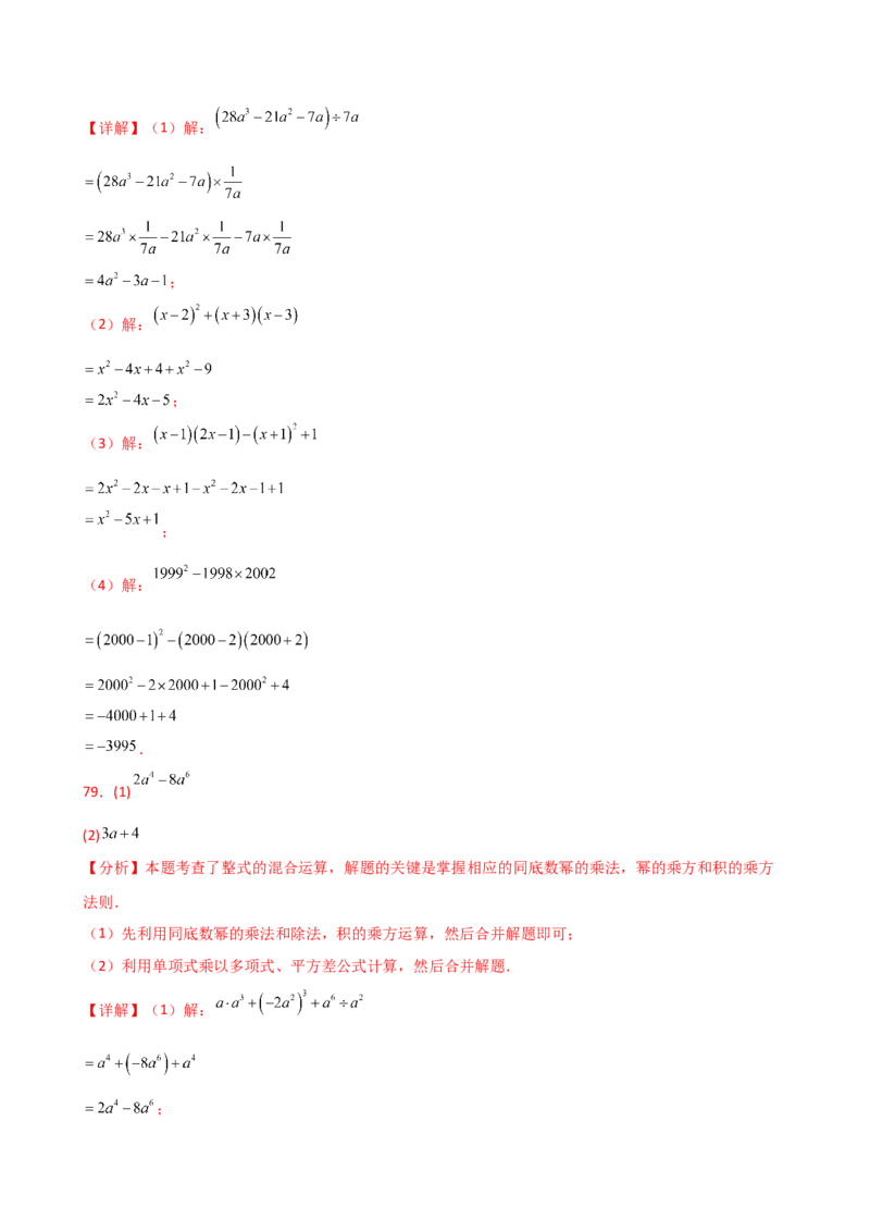 专题14.9整式的乘法运算100题（精选精练）（专项练习）-（人教版）_初中数学_八年级数学上册（人教版）_专题突破练习-V4_2025版