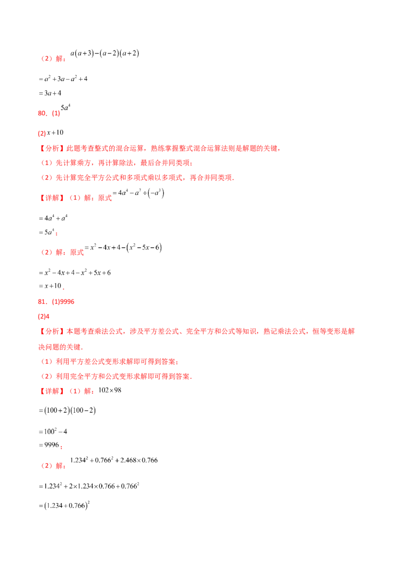 专题14.9整式的乘法运算100题（精选精练）（专项练习）-（人教版）_初中数学_八年级数学上册（人教版）_专题突破练习-V4_2025版