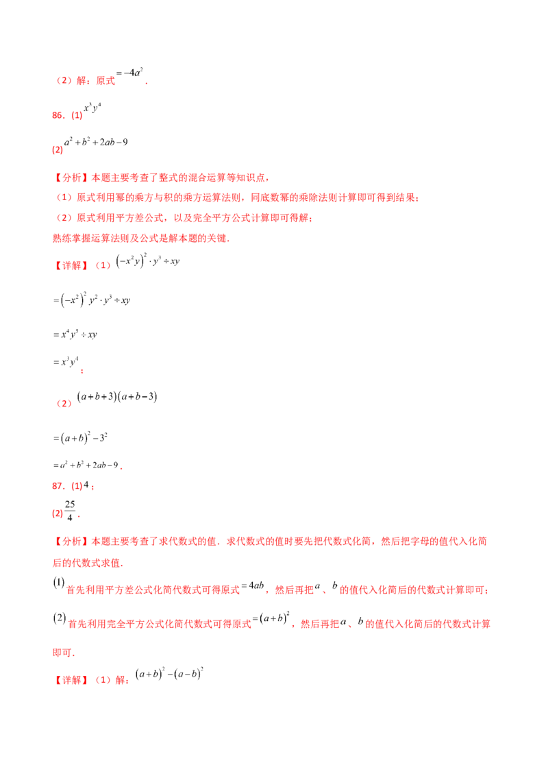 专题14.9整式的乘法运算100题（精选精练）（专项练习）-（人教版）_初中数学_八年级数学上册（人教版）_专题突破练习-V4_2025版