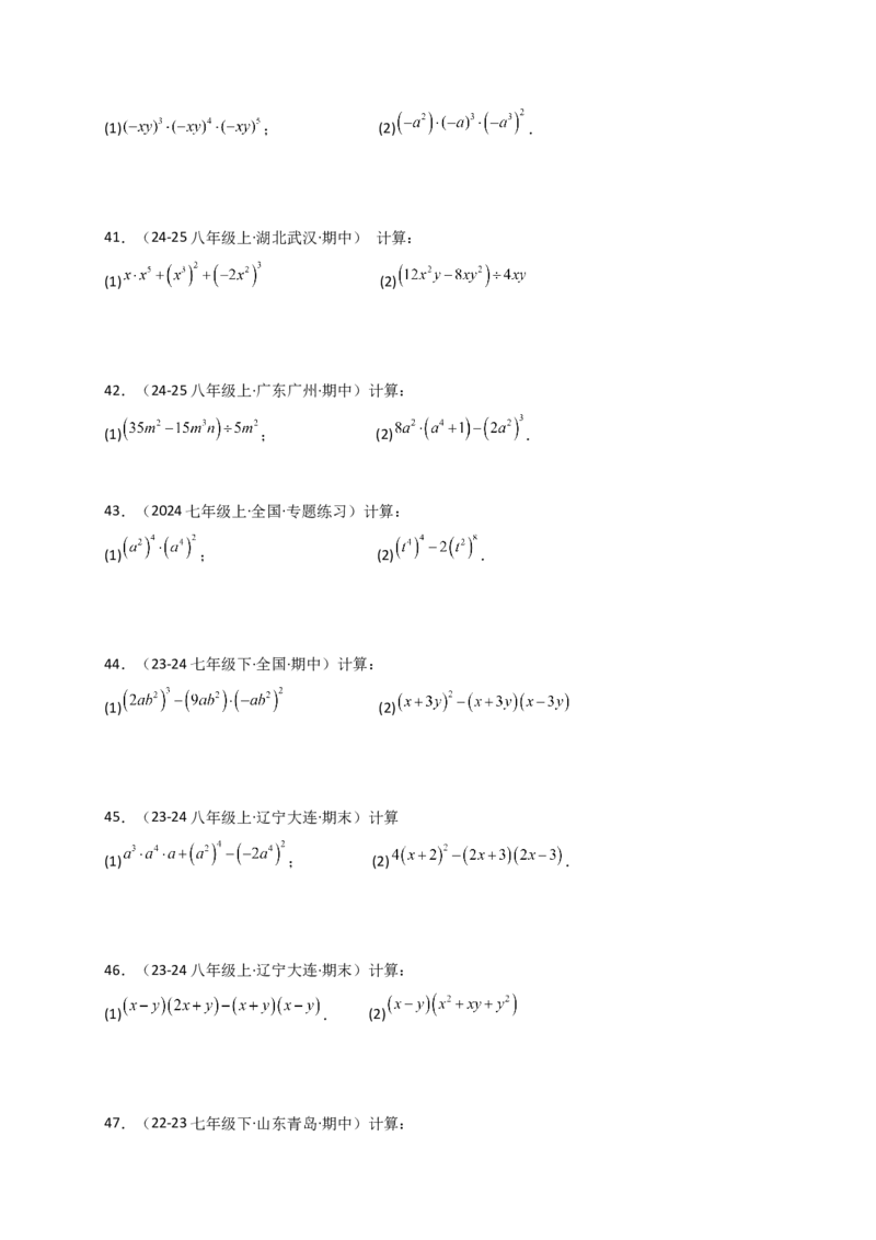 专题14.9整式的乘法运算100题（精选精练）（专项练习）-（人教版）_初中数学_八年级数学上册（人教版）_专题突破练习-V4_2025版