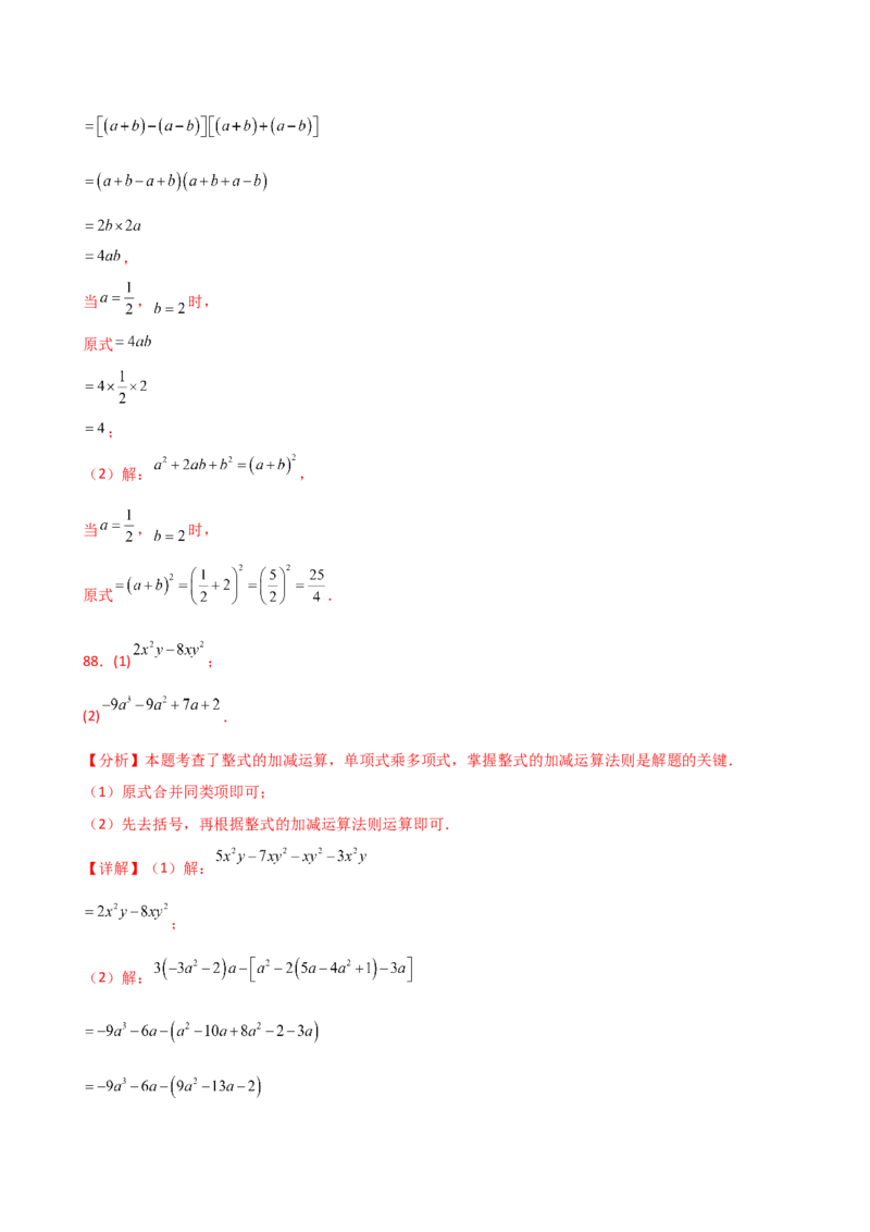 专题14.9整式的乘法运算100题（精选精练）（专项练习）-（人教版）_初中数学_八年级数学上册（人教版）_专题突破练习-V4_2025版