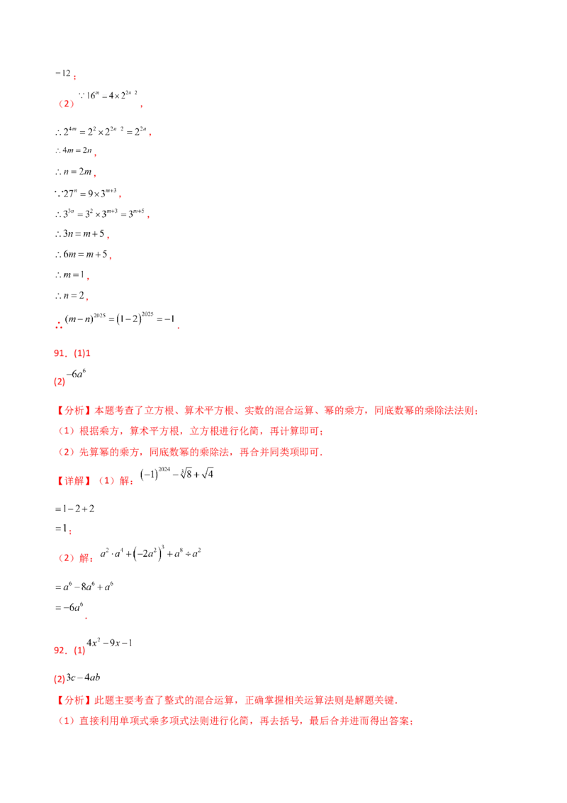 专题14.9整式的乘法运算100题（精选精练）（专项练习）-（人教版）_初中数学_八年级数学上册（人教版）_专题突破练习-V4_2025版