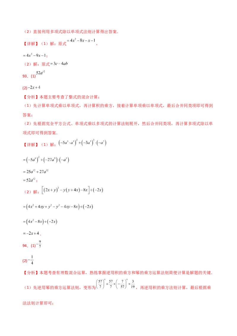 专题14.9整式的乘法运算100题（精选精练）（专项练习）-（人教版）_初中数学_八年级数学上册（人教版）_专题突破练习-V4_2025版