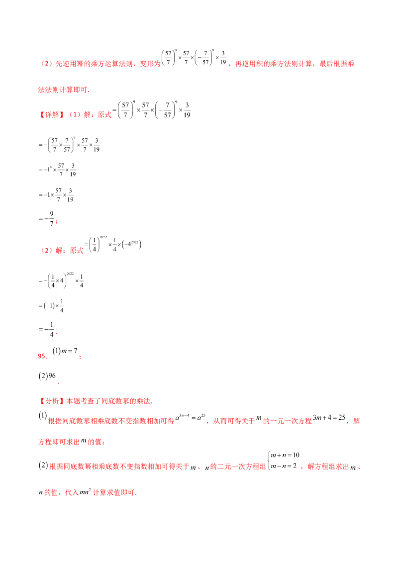 专题14.9整式的乘法运算100题（精选精练）（专项练习）-（人教版）_初中数学_八年级数学上册（人教版）_专题突破练习-V4_2025版