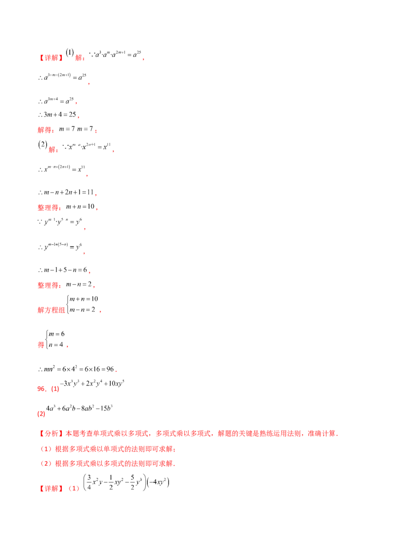 专题14.9整式的乘法运算100题（精选精练）（专项练习）-（人教版）_初中数学_八年级数学上册（人教版）_专题突破练习-V4_2025版