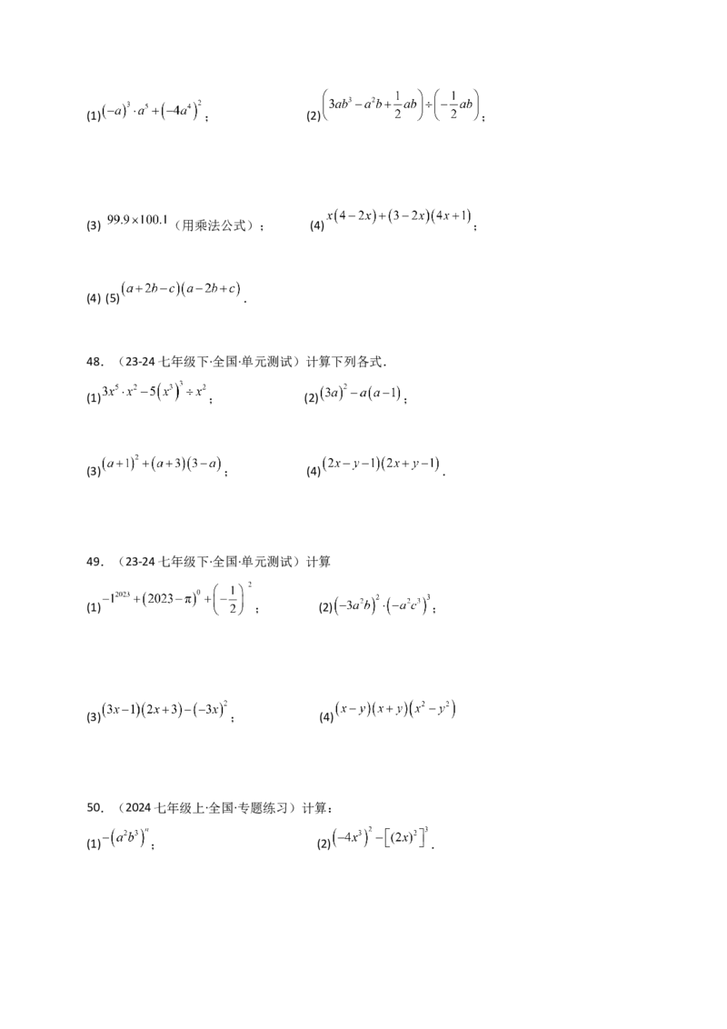 专题14.9整式的乘法运算100题（精选精练）（专项练习）-（人教版）_初中数学_八年级数学上册（人教版）_专题突破练习-V4_2025版