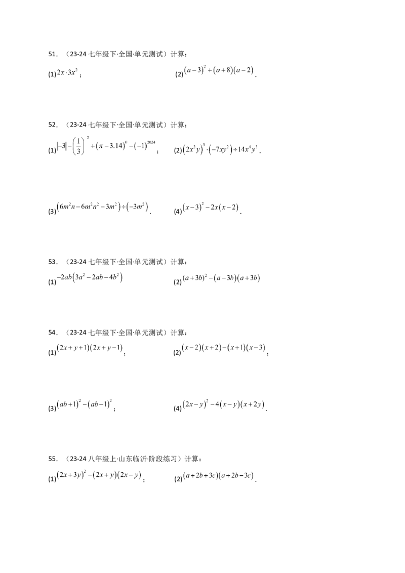 专题14.9整式的乘法运算100题（精选精练）（专项练习）-（人教版）_初中数学_八年级数学上册（人教版）_专题突破练习-V4_2025版