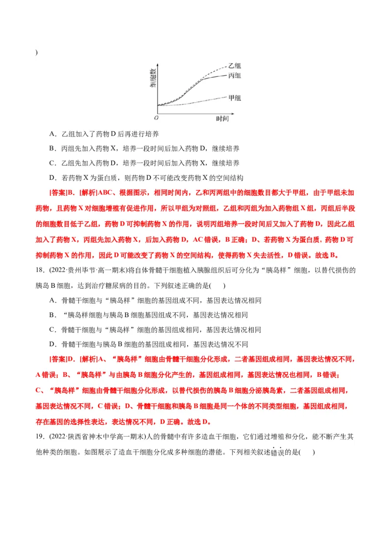 第6章细胞的生命历程（B卷&middot;能力提升练）（解析版）_高中九科知识点归纳。_人教版高中Word电子版试卷练习试题知识点全科_高中生物试卷习题_生物必修_必修1_1.单元测试AB卷（第一套）