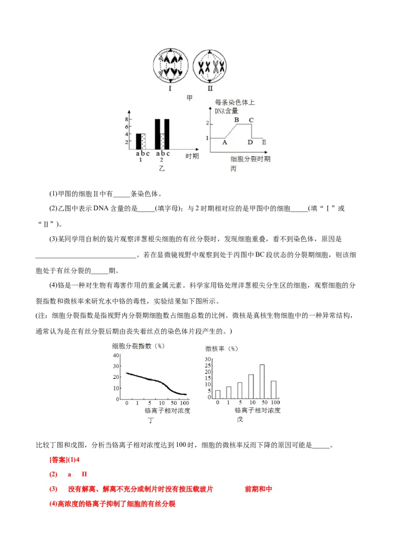 第6章细胞的生命历程（B卷&middot;能力提升练）（解析版）_高中九科知识点归纳。_人教版高中Word电子版试卷练习试题知识点全科_高中生物试卷习题_生物必修_必修1_1.单元测试AB卷（第一套）