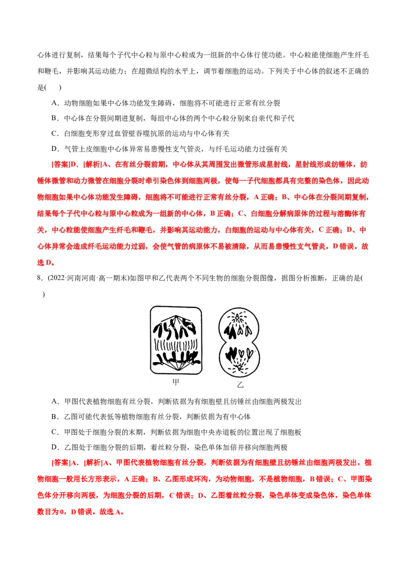 第6章细胞的生命历程（B卷&middot;能力提升练）（解析版）_高中九科知识点归纳。_人教版高中Word电子版试卷练习试题知识点全科_高中生物试卷习题_生物必修_必修1_1.单元测试AB卷（第一套）