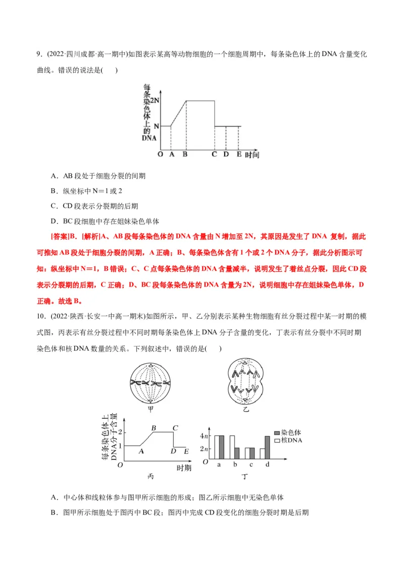 第6章细胞的生命历程（B卷&middot;能力提升练）（解析版）_高中九科知识点归纳。_人教版高中Word电子版试卷练习试题知识点全科_高中生物试卷习题_生物必修_必修1_1.单元测试AB卷（第一套）