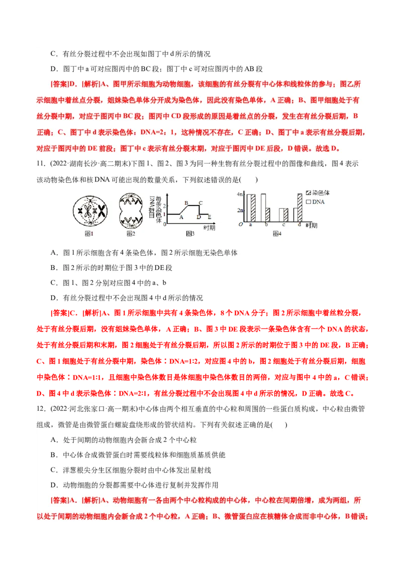 第6章细胞的生命历程（B卷&middot;能力提升练）（解析版）_高中九科知识点归纳。_人教版高中Word电子版试卷练习试题知识点全科_高中生物试卷习题_生物必修_必修1_1.单元测试AB卷（第一套）