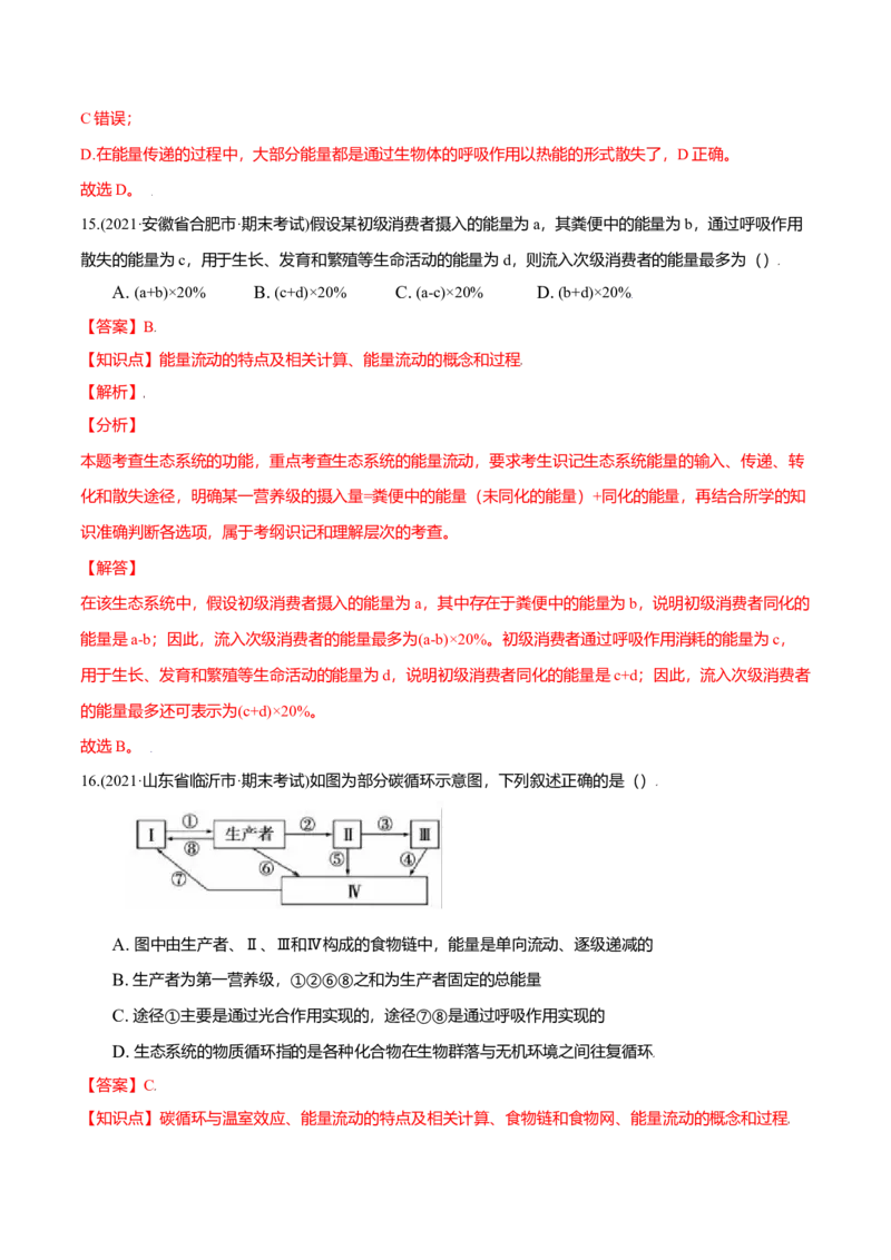 第03章生态系统及其稳定性（A卷&middot;夯实基础）高二生物同步单元AB卷（人教版2019选择性必修2）（解析版）_高中九科知识点归纳。_人教版高中Word电子版试卷练习试题知识点全科_生物选修