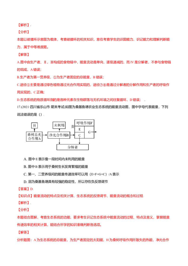 第03章生态系统及其稳定性（A卷&middot;夯实基础）高二生物同步单元AB卷（人教版2019选择性必修2）（解析版）_高中九科知识点归纳。_人教版高中Word电子版试卷练习试题知识点全科_生物选修