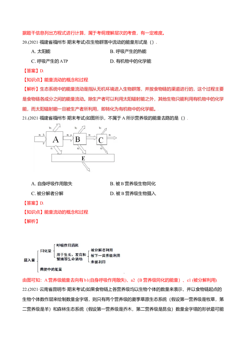 第03章生态系统及其稳定性（A卷&middot;夯实基础）高二生物同步单元AB卷（人教版2019选择性必修2）（解析版）_高中九科知识点归纳。_人教版高中Word电子版试卷练习试题知识点全科_生物选修