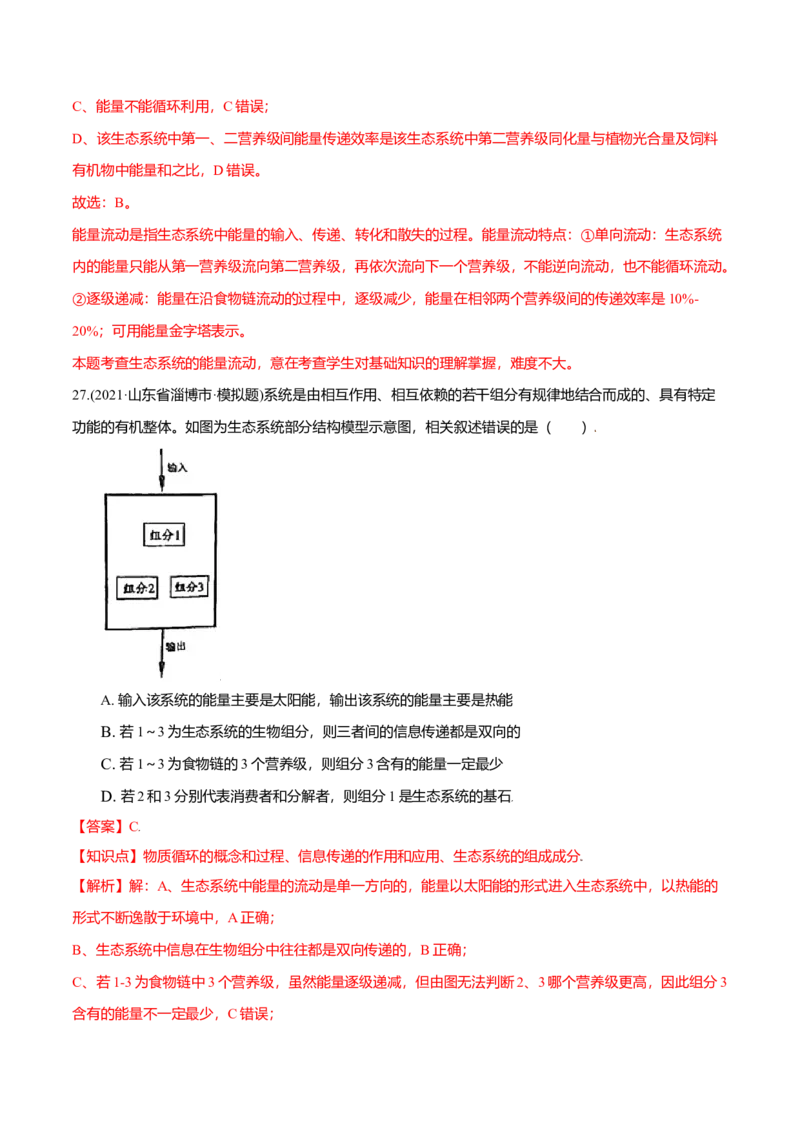 第03章生态系统及其稳定性（A卷&middot;夯实基础）高二生物同步单元AB卷（人教版2019选择性必修2）（解析版）_高中九科知识点归纳。_人教版高中Word电子版试卷练习试题知识点全科_生物选修