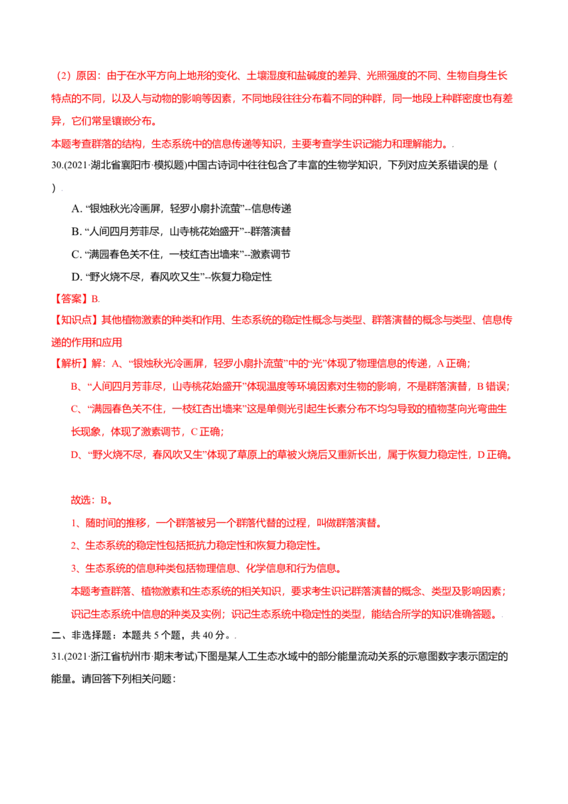 第03章生态系统及其稳定性（A卷&middot;夯实基础）高二生物同步单元AB卷（人教版2019选择性必修2）（解析版）_高中九科知识点归纳。_人教版高中Word电子版试卷练习试题知识点全科_生物选修
