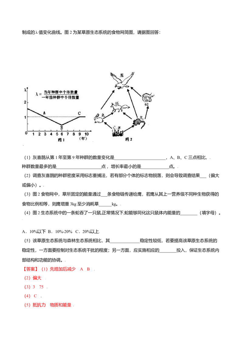 第03章生态系统及其稳定性（A卷&middot;夯实基础）高二生物同步单元AB卷（人教版2019选择性必修2）（解析版）_高中九科知识点归纳。_人教版高中Word电子版试卷练习试题知识点全科_生物选修