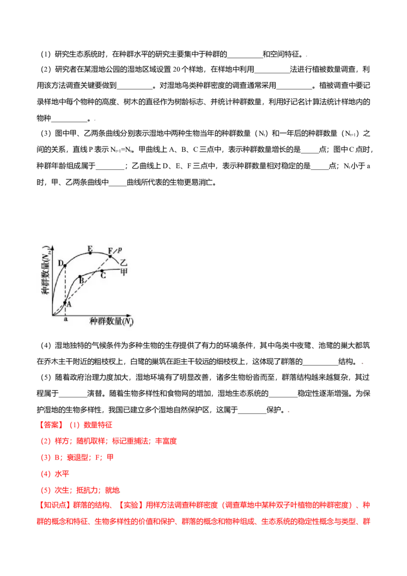 第03章生态系统及其稳定性（A卷&middot;夯实基础）高二生物同步单元AB卷（人教版2019选择性必修2）（解析版）_高中九科知识点归纳。_人教版高中Word电子版试卷练习试题知识点全科_生物选修