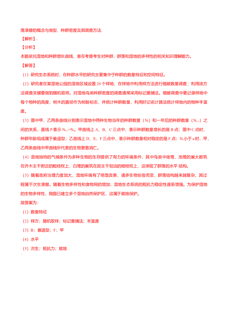 第03章生态系统及其稳定性（A卷&middot;夯实基础）高二生物同步单元AB卷（人教版2019选择性必修2）（解析版）_高中九科知识点归纳。_人教版高中Word电子版试卷练习试题知识点全科_生物选修