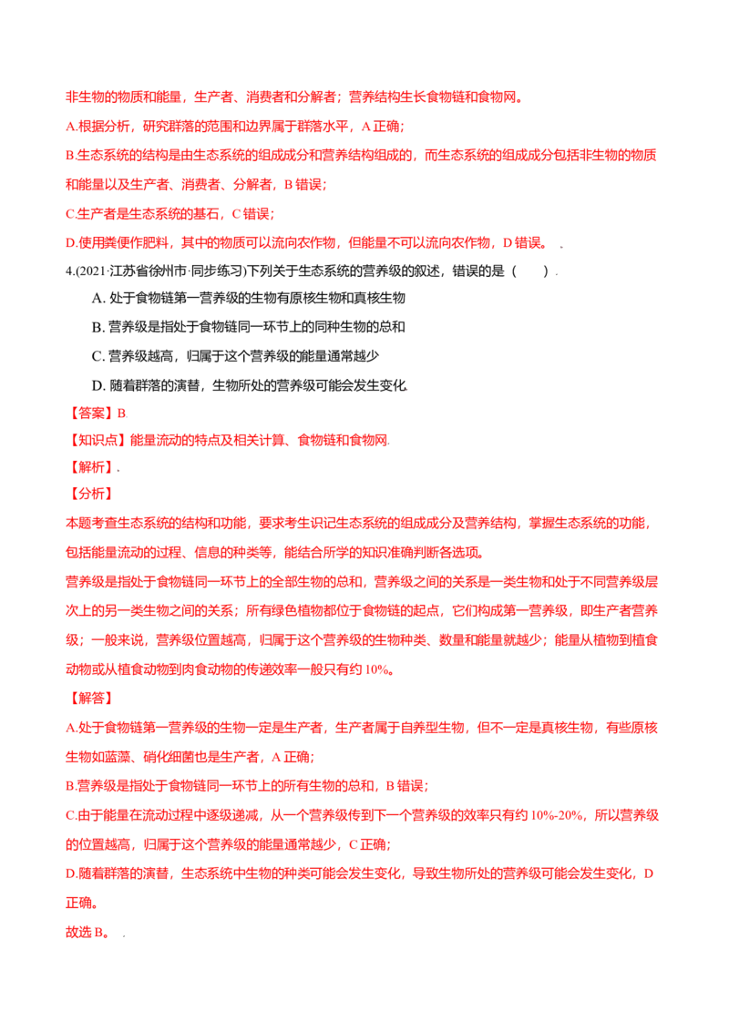 第03章生态系统及其稳定性（A卷&middot;夯实基础）高二生物同步单元AB卷（人教版2019选择性必修2）（解析版）_高中九科知识点归纳。_人教版高中Word电子版试卷练习试题知识点全科_生物选修