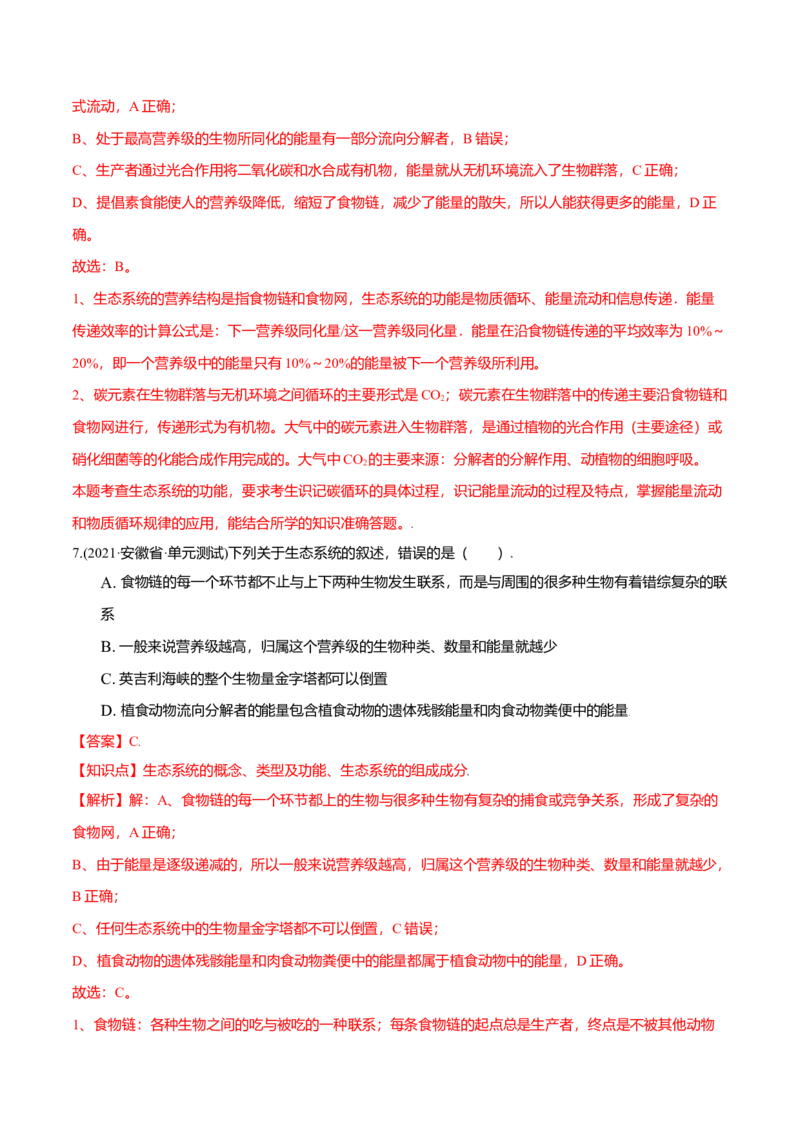 第03章生态系统及其稳定性（A卷&middot;夯实基础）高二生物同步单元AB卷（人教版2019选择性必修2）（解析版）_高中九科知识点归纳。_人教版高中Word电子版试卷练习试题知识点全科_生物选修