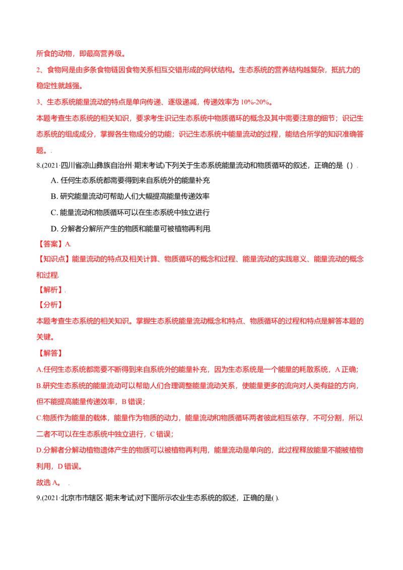 第03章生态系统及其稳定性（A卷&middot;夯实基础）高二生物同步单元AB卷（人教版2019选择性必修2）（解析版）_高中九科知识点归纳。_人教版高中Word电子版试卷练习试题知识点全科_生物选修